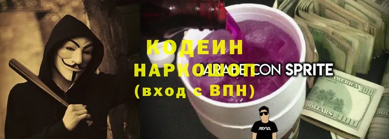 Кодеин Purple Drank  даркнет сайт  Бронницы 